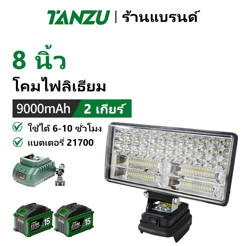 🔥 TANZU 🔥 TZ-L-90 ไฟ LED 90W สปอร์ตไลท์พกพา ชาร์จ Dual USB สำหรับกลางแจ้ง แคมป์ปิ้ง และฉุกเฉิน