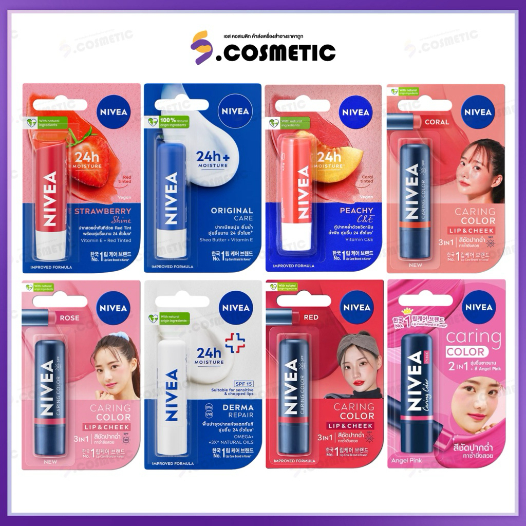 NIVEA นีเวีย ลิปแคร์ บำรุงริมฝีปาก 4.8 กรัม