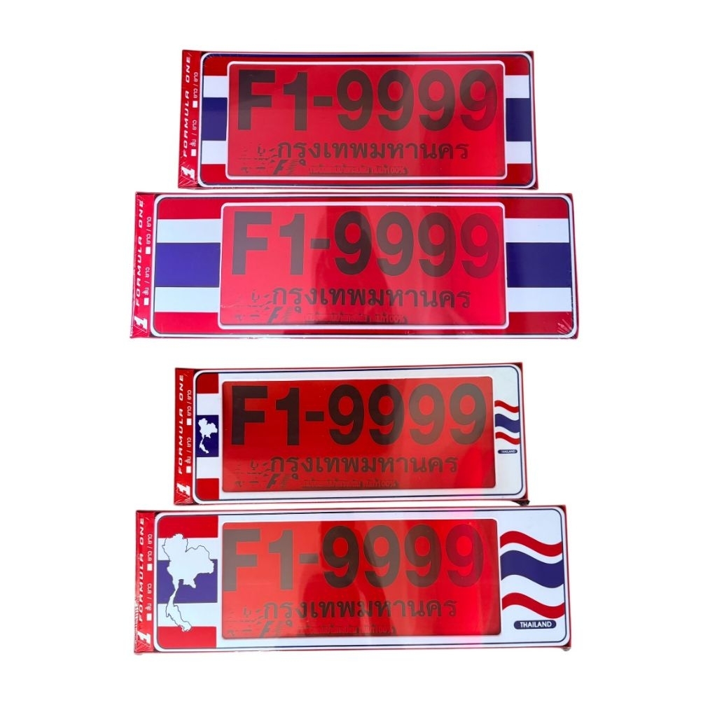 กรอบป้ายทะเบียนรถยนต์ #THAILAND #ไทยแลน กันน้ำ100% รุ่น F1-999 จ้า
