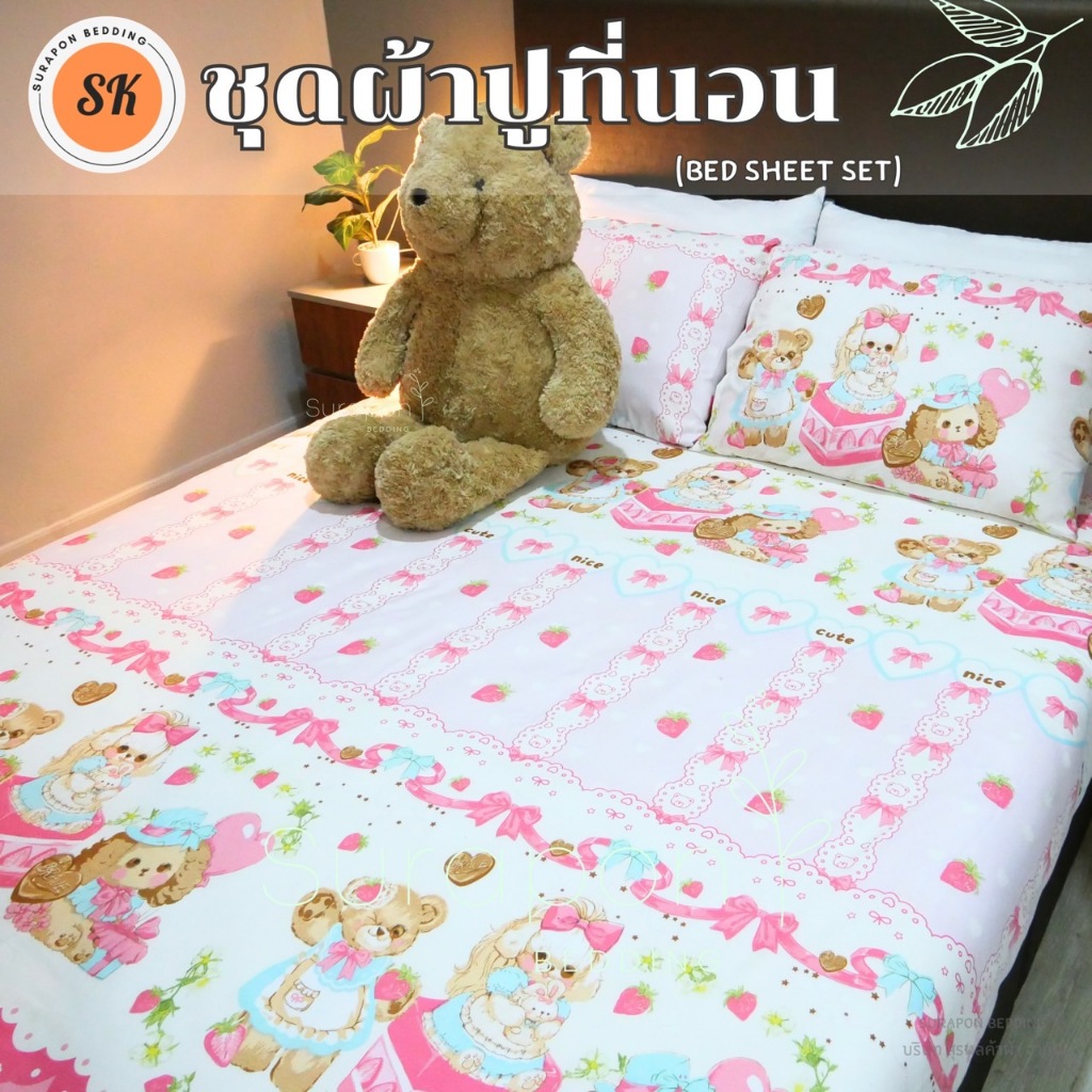 Surapon : ชุดผ้าปู 3 ชิ้น ผ้าหนานุ่ม ไม่ระคายเคืองผิว (ผ้าปูที่นอน + ปลอกหมอน) ขนาด 3.5ฟุต 5ฟุต 6ฟุต ราคา ถูกที่สุด ดีลบีเคเค แกลเลอรีภาพที่ 7