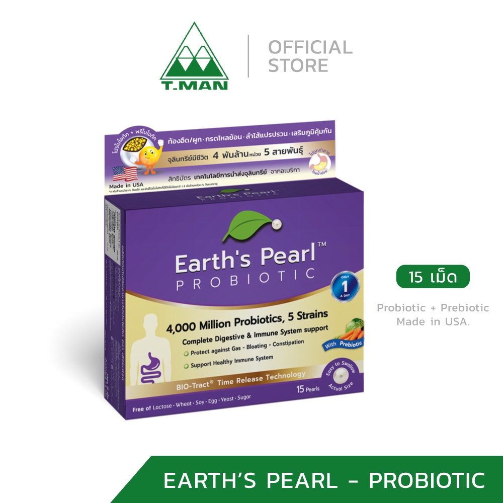Earth's Pearl Probiotic & Prebiotic โพรไบโอติก + พรีไบโอติก 5 สายพันธุ์ สิทธิบัตร USA