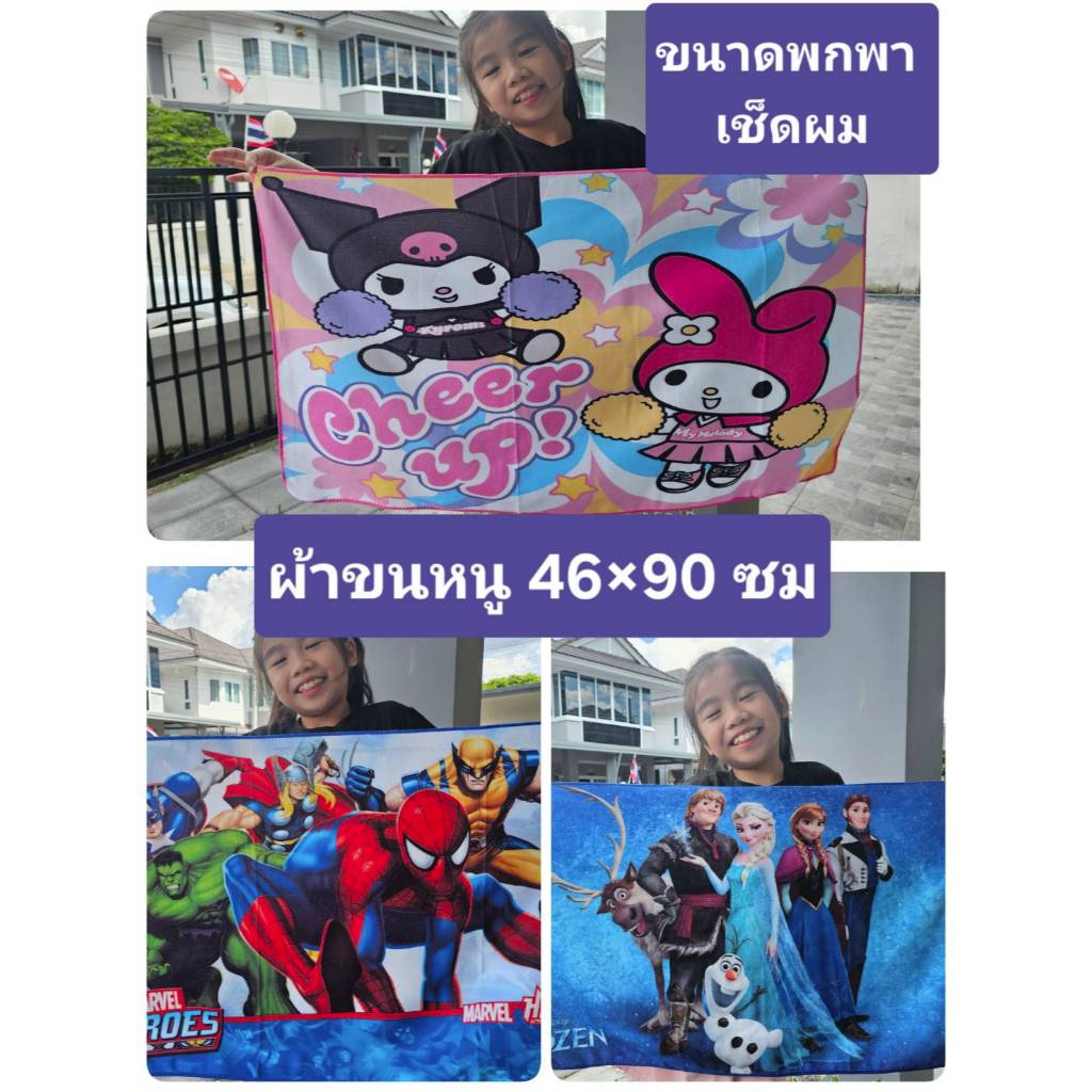 398 Lucky Store ผ้าขนหนู นาโน ลายการ์ตูน เช็ดตัว เช็ดผม ผืนเล็ก 46x90 ซม. เด็กใช้ได้  ผู้ใหญ่ใช้ดี