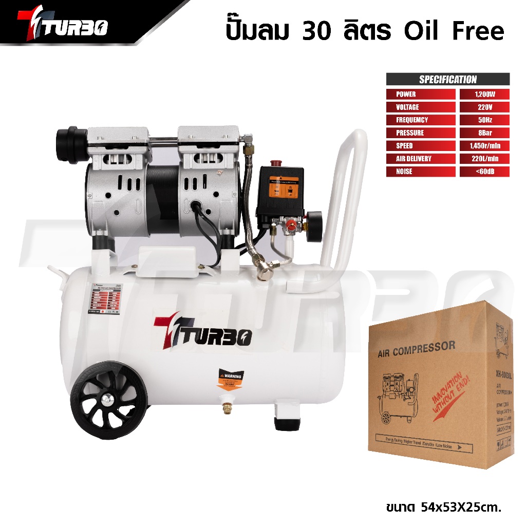 TURBO ปั๊มลม 30 ลิตร ปั๊มoil free 1200W 8 BAR ความเร็ว 1450 รอบ/นาที