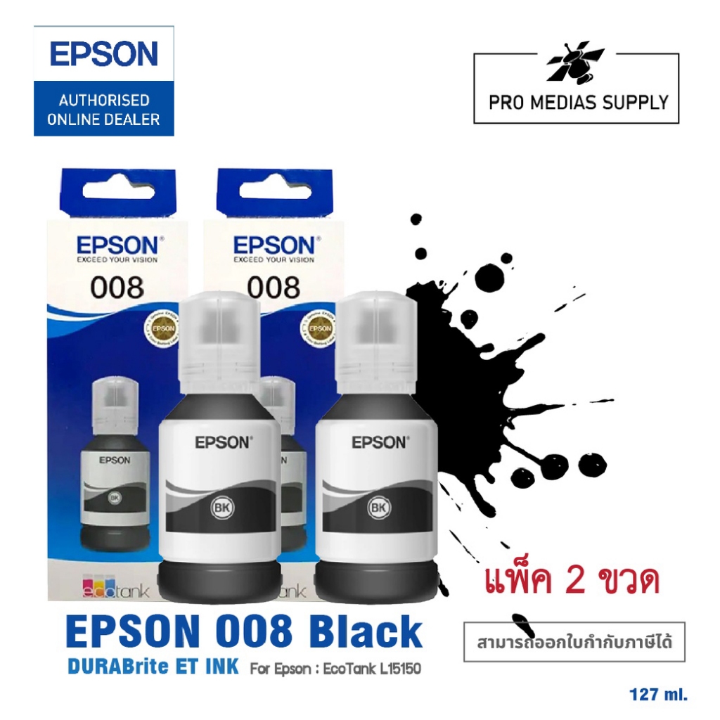 EPSON INK 008 BLACK สำหรับปริ้นเตอร์รุ่น L15150 , L15160 หมึกแท้กันน้ำ แพ็คคู่