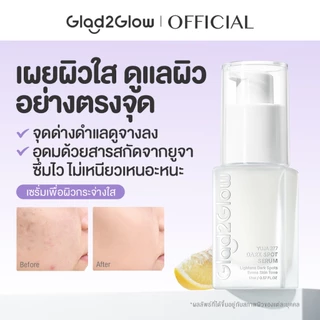 【Proxie's Pick】Glad2Glow Niacinamide Brightening Centella 377 VC Retinol Peeling เรตินอล Serum เซรั่มบำรุงผิวหน้า