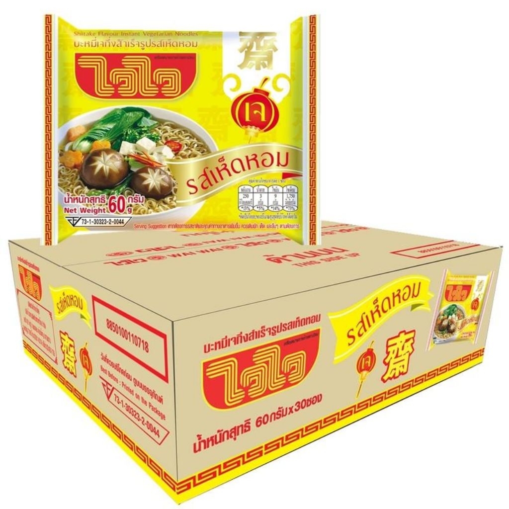 ไวไวรสเห็ดหอมเจ 30 ซอง ส่งไว ค่าส่งถูก