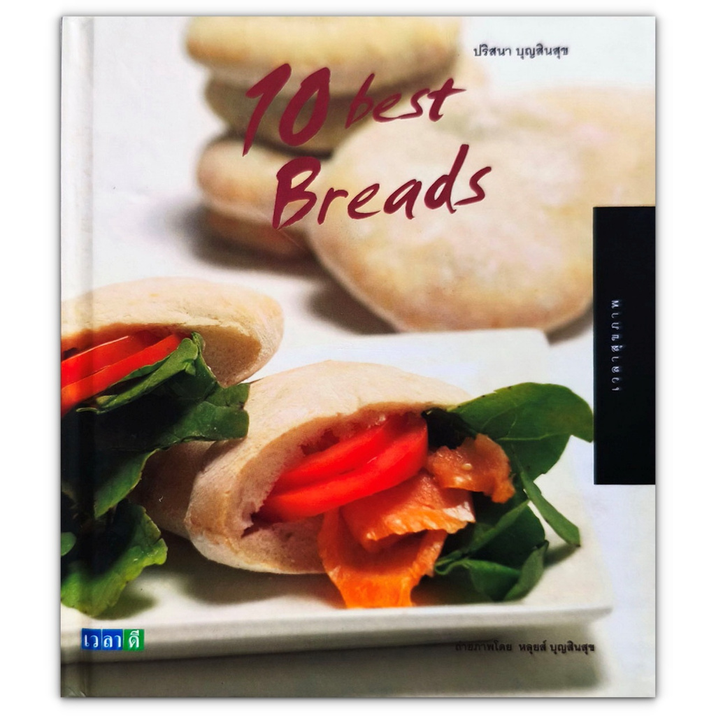 🍞 10 best Breads หนังสือสอนทำอาหาร