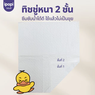 [เซ็ทคุ้ม40ห่อ] ipopi กระดาษทิชชู่แบบดึงห่อส้ม ยืดหยุ่นนุ่มสบาย ได้รับมาตรฐาน 70แผ่นคู่ หนา2ชั้น