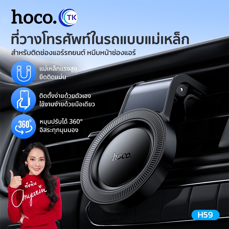 ที่ยึดโทรศัพท์ในรถยนต์ HOCO H59 ที่ยึดโทรศัพท์แบบแม่เหล็ก สำหรับติดช่องแอร์ ยึดแน่น ไม่หลุดง่าย