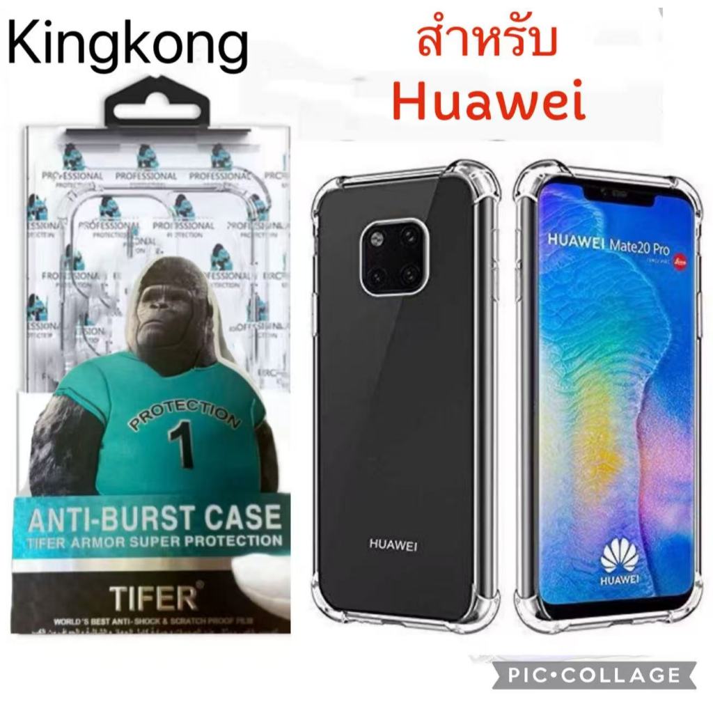 เคสใสกันกระแทกคิงคอง Huawei Y5P Y6P Y7P Y9S Mate20 Mate20pro Mate20X Y9(2019เคสหัวเว่ย case เคสกันกร