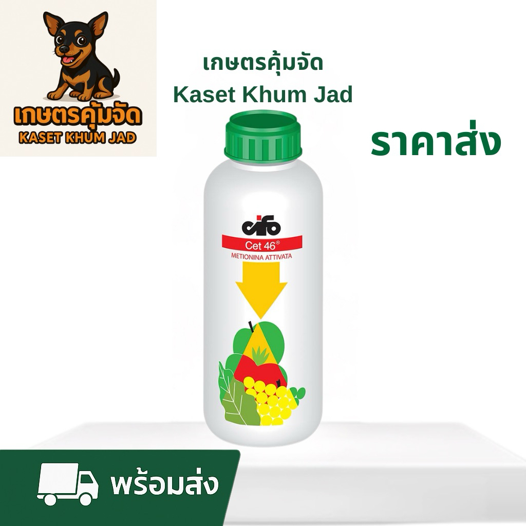 เซ็ท 46 – เร่งสี เพิ่มหวาน สุกไว!