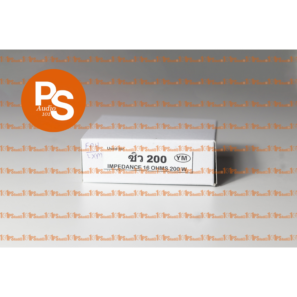 YM ซิว 200 ว้อยเครื่องเสียง