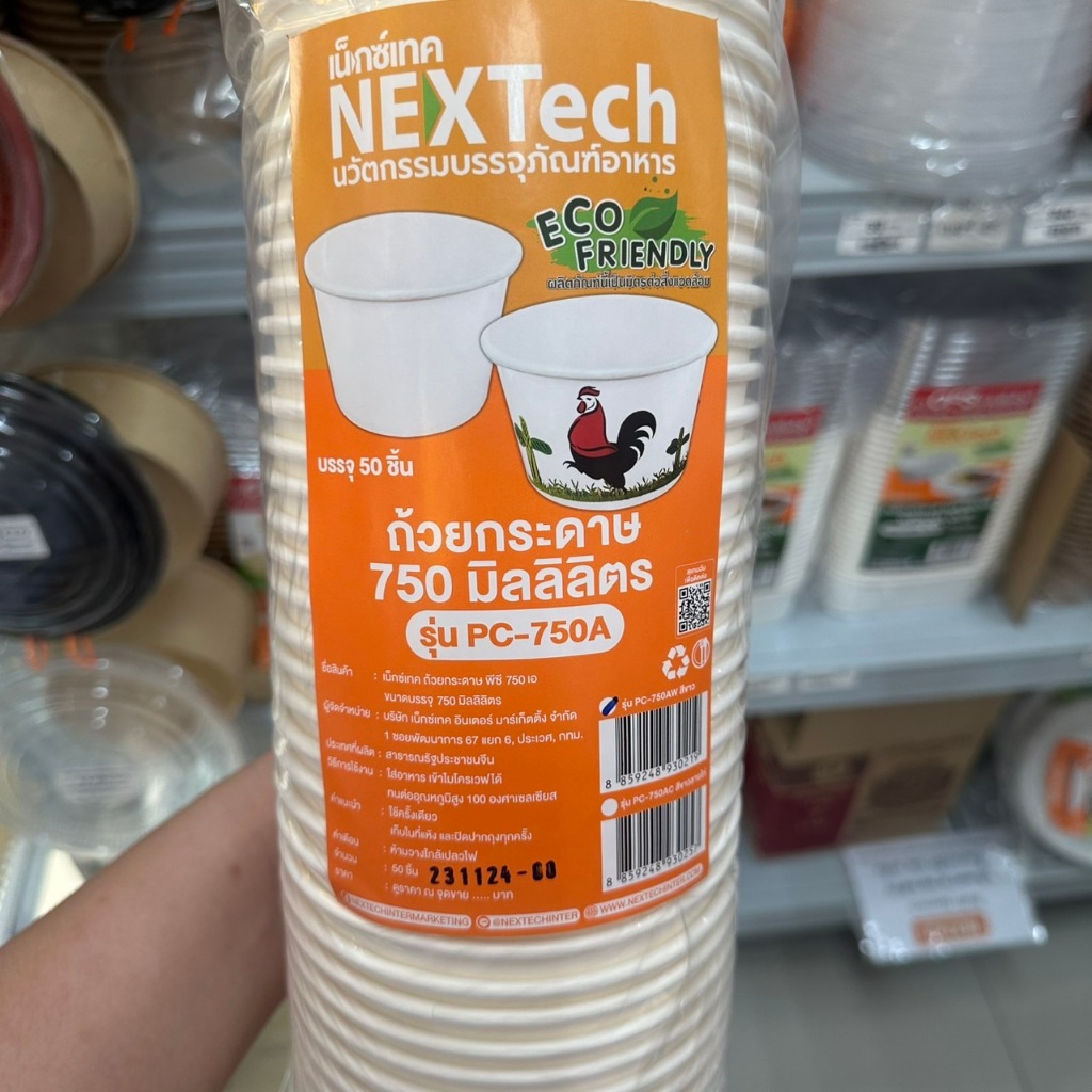 ถ้วยกระดาษ PC-750AW (750มล.) ตราNexTech