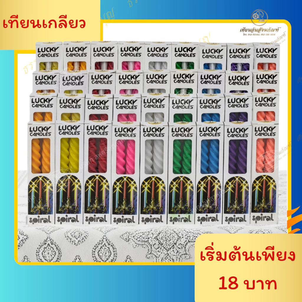 เทียนเกลียวหลากสี 6" / 8" /10" / 12"
