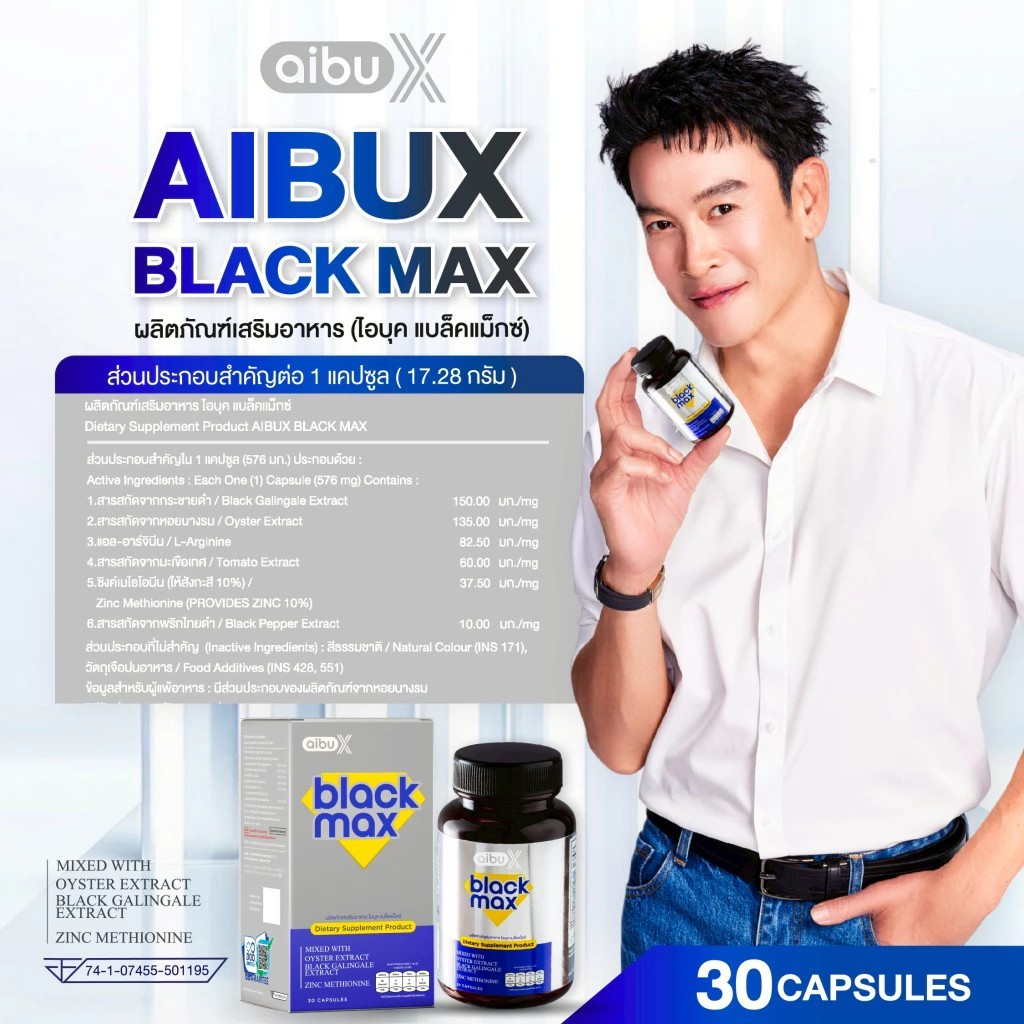 โปร 1แถม1 ไอบุค แบล็คแม็กซ์ AIBUX BLACK MAX ชาคริต บำรุงร่างกาย - รูปที่ 6