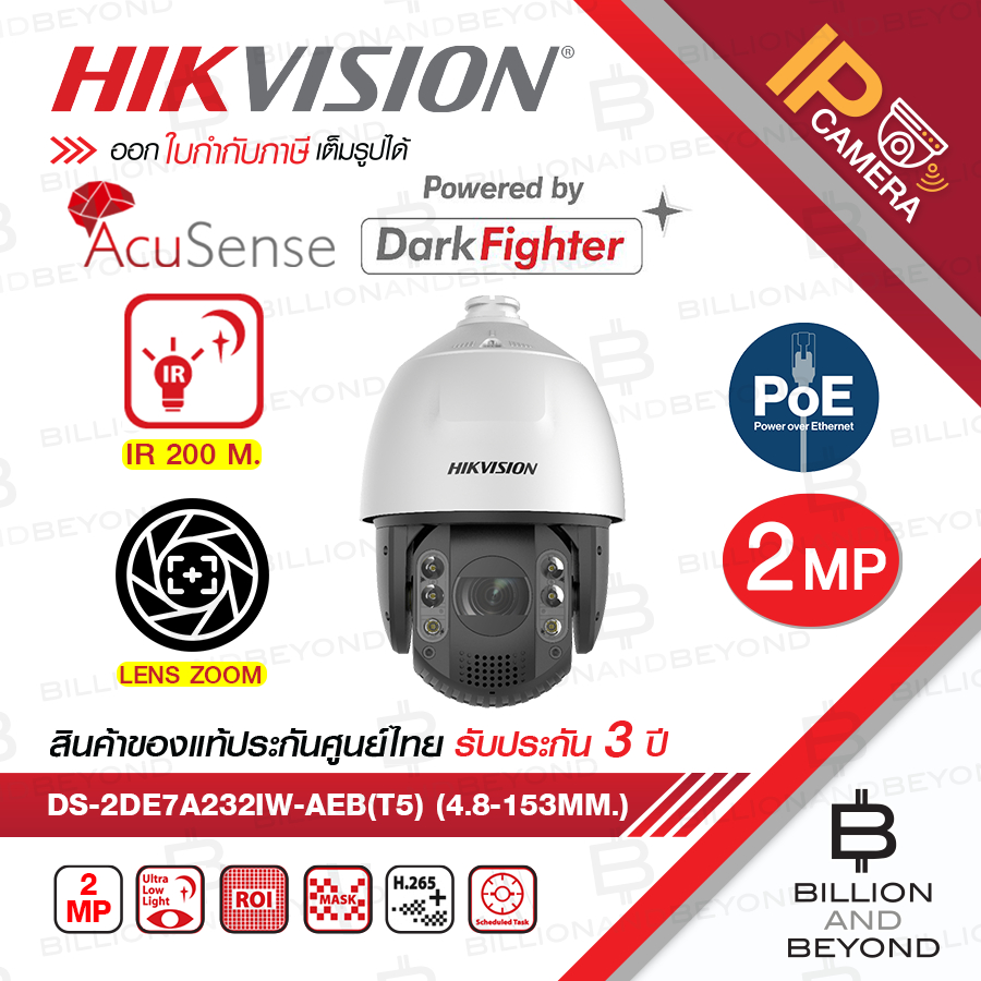 HIKVISION DS-2DE7A232IW-AEB(T5) (2.8-153 mm.) กล้องวงจรปิดระบบ IP 2 MP เลนส์ซูม32X, IR 200 M. Acusen