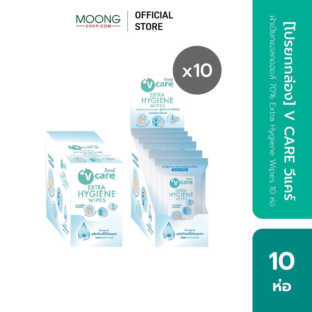 [โปรยกกล่อง] V CARE วีแคร์ ผ้าเปียกแอลกอฮอล์ 70% Extra Hygiene Wipes 40 ห่อ