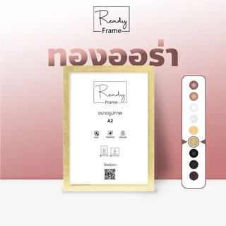 [โปรเปิดตัว รับราคาพิเศษ] ReadyFrame I กรอบรูป A2 I มีให้เลือก8เฉดสี I แนวตั้ง&แนวนอน I Modern PhotoFrame Size A2