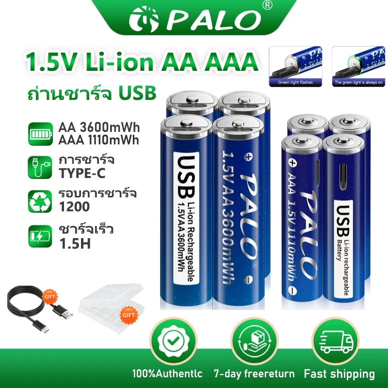 PALO 1.5V แบตเตอรี่ USB ชาร์จเร็ว AA3600mWh / AAA1110mWh Li-ion แบตเตอรี่