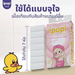 [ยกลัง4หิ้ว] ipopi puff กระดาษทิชชู่แบบเเขวนผนัง 320แผ่นคู่ หนา 4ชั้น มีทั้งหมด 1280 แผ่น