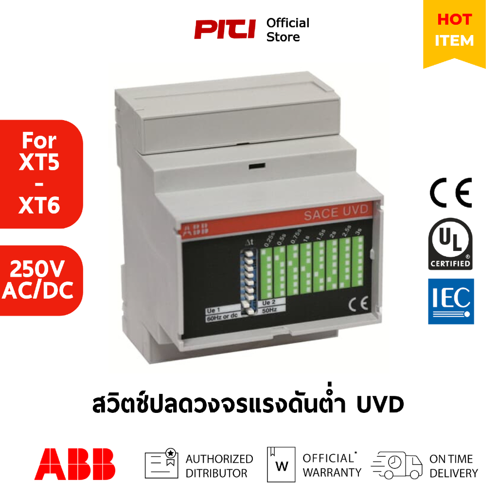 ABB สวิตช์ปลดวงจรแรงดันต่ำ UVD XT5 - XT6 220-250VAC/DC. ELECTRONIC TIME DELAY