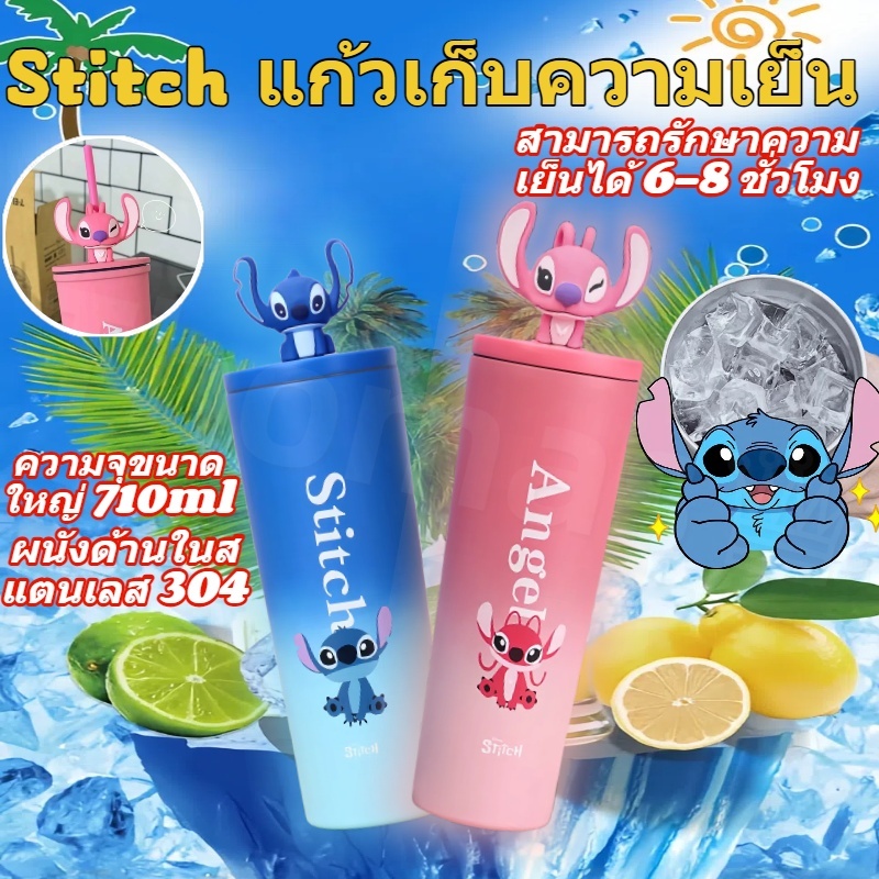 Stitch แก้วเก็บความเย็น ฟางถ้วยเก็บความร้อนความจุใหญ่ ดีไซน์มินิมอล Stitch&Angle แก้วกาแฟสวยหรู 304 