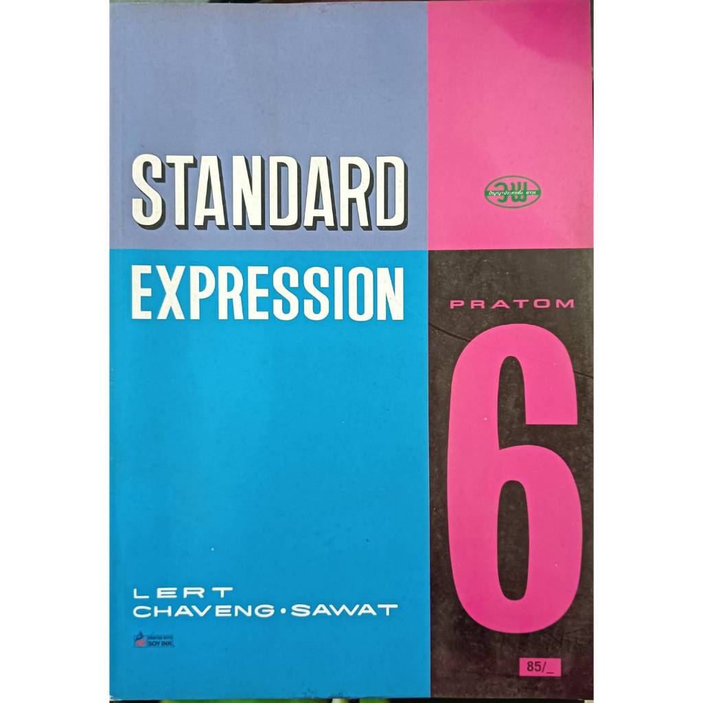 STANDARD GRAMMAR&EXPRESSION ม.1-ม.6 #วพ