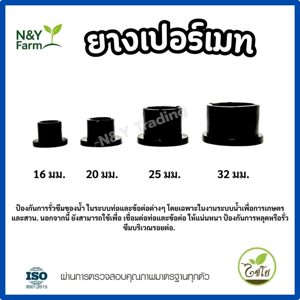 ลูกยางเปอร์เมท ไชโย (10ชิ้น) ลูกยางกันรั่ว ต่อท่อ PVC/PE ขนาด16-32มม. ไม่รั่วซึม ระบบน้ำมืออาชีพ แก้ไขชื่อและภาพ