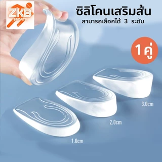 แผ่นซิลิโคนเสริมส้น แผ่นเพิ่มความสูง มี 1 / 2 / 3 ซม.