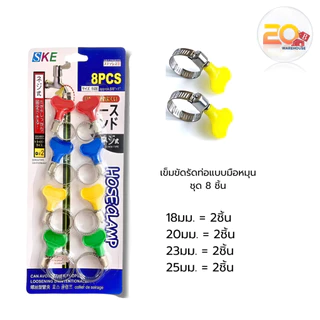 20warehouse เข็มขัดรัดท่อแบบหางปลา ชุดเข็มขัดรัดท่อ แพ็ค8ชิ้น ตัวรัดท่อสายยาง แหวนรัดสายยาง 8ชิ้น ห่วงรัดท่อ/สายยาง