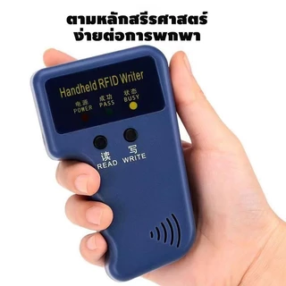 🔥ซื้อ 1 แถม 12🔥เครื่องก๊อปปี้คีย์การ์ด 125KHz เครื่องอ่านการ์ด Rfid เขียนคีย์การ์ด