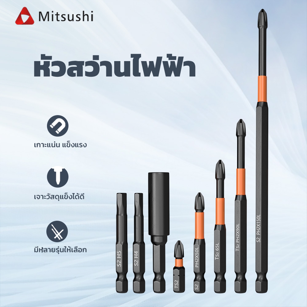 Mitsushi  ดอกไขควงแม่เหล็กไฟฟ้า 8pcs S2 หัว PH2 / H5 / TS2 5MM หัวไขควงสี่แฉก Electric drill head ชุดดอกไขควงแม่เหล็ก
