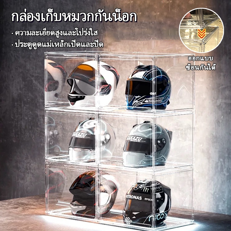 【COD】ตู้ใส กล่องใสเก็บของ กล่องเก็บของที่เก็บกระเป๋า กล่องเก็บหมวกกันน็อคจักรยานยนต์ กล่องเก็บของสะสม