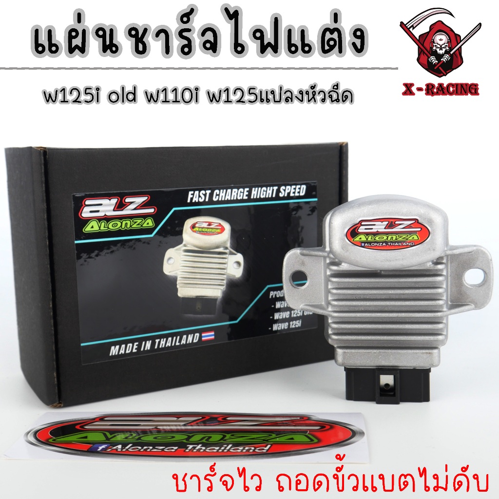 เเผ่นชาร์ตเเต่ง w125i บังลม wave110 wave125แปลงหัวฉีด เพิ่มไฟเเรงกว่าเดิม ถอดขั้วแบตไม่ดับ ประกัน1 ปี