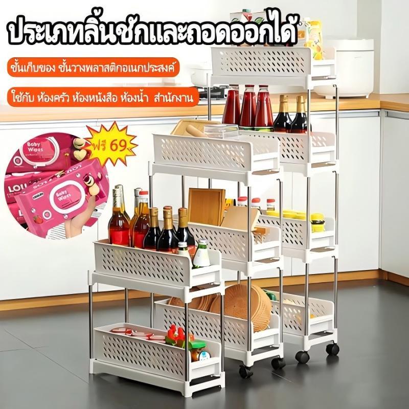 ชั้นเก็บของ มีล้อ ชั้นวางพลาสติกอเนกประสงค์ ใช้กับ ของครัว หนังสือ ชั้นเก็บของแบบดึงออก 2/3/4ชั้น ชั้นวางเอนกประสงค์