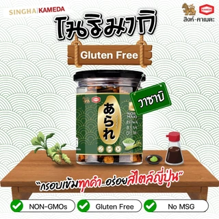 กลูเตนฟรี โนริมากิ (ข้าวอบกรอบปรุงรสพันสาหร่าย) ตรา อาราเร่/Gluten Free Norimaki (Rice Cracker With Seaweed) ARARE Brand