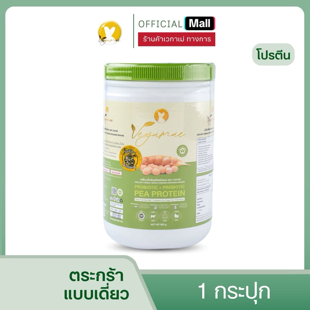 VEGAMAE โปรตีนถั่วลันเตาสีทอง ตรา เวกาเม่