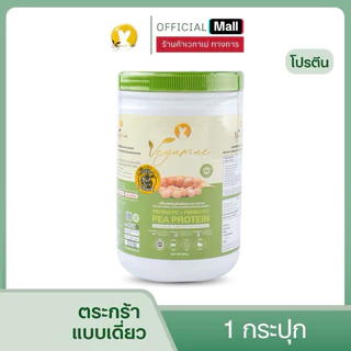 VEGAMAE โปรตีนถั่วลันเตาสีทอง ตรา เวกาเม่