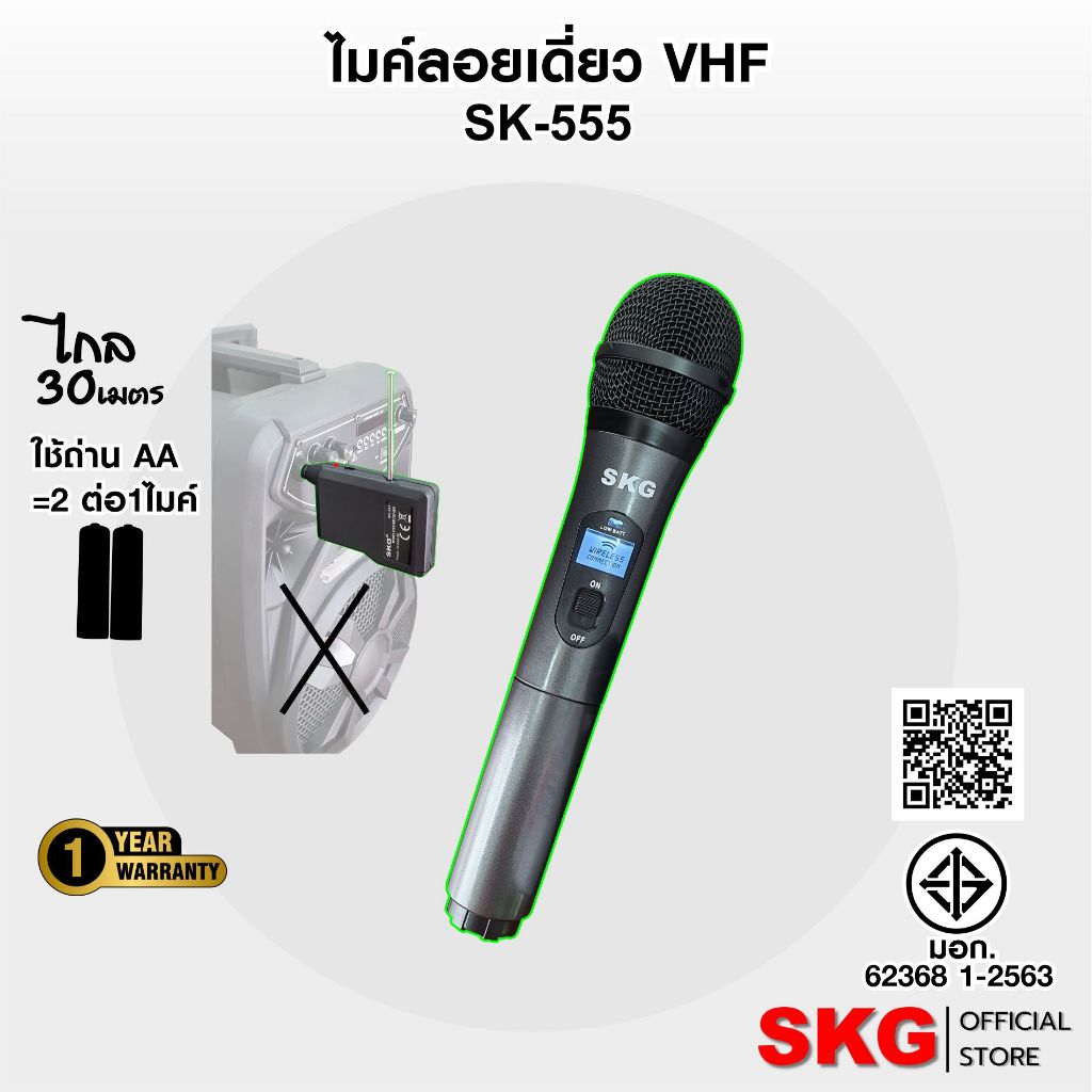 SKG ไมโครโฟนแบบมือถือ VHF ไร้สาย รุ่น SK-555 สีดำ