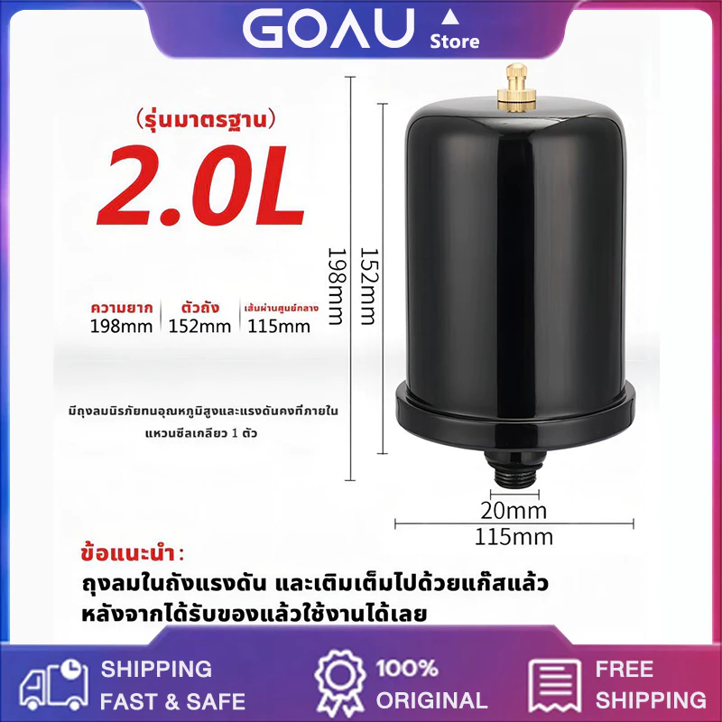 ถังแรงดัน ถังไนโตรเจน แท้ สำหรับ ปั้มน้ำแรงดันคงที่ Fujika Mitsu Hitachi ITC Kanto Clinton อะไหล่ถังแรงดัน ขนาด 2 ลิตร ป