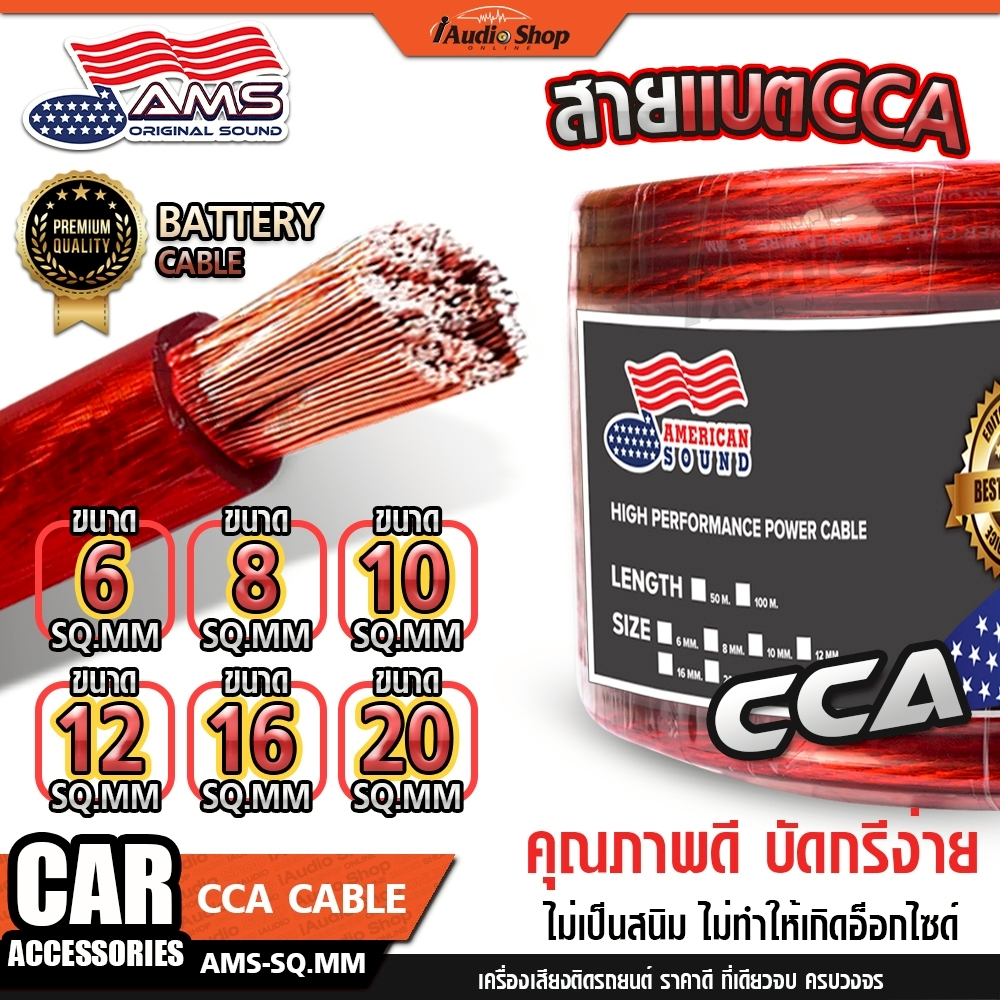 ✂️ตัด 5เมตร 10เมตร✂️ สายแบต สายกราวด์ [สีแดง] คุณภาพดี เปอร์เซ็นต์ทองแดงสูง iaudioshop