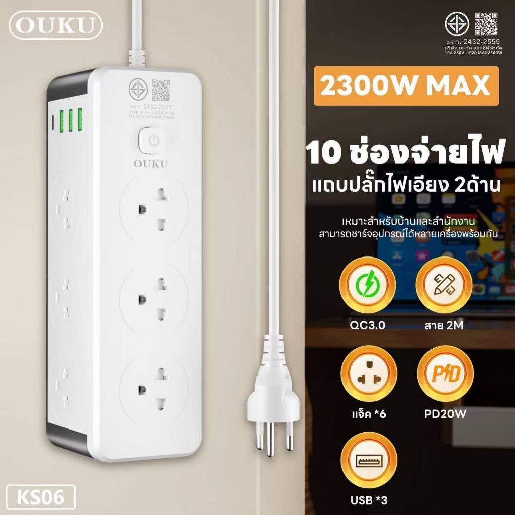 OUKU ปลั๊กไฟ Power Socket OUKU KS06 กำลังไฟ 2300W ยาว 2 เมตร ดีไซน์ปลั๊ก 2 ด้าน เข้ากับมุมกำแพงได้อย