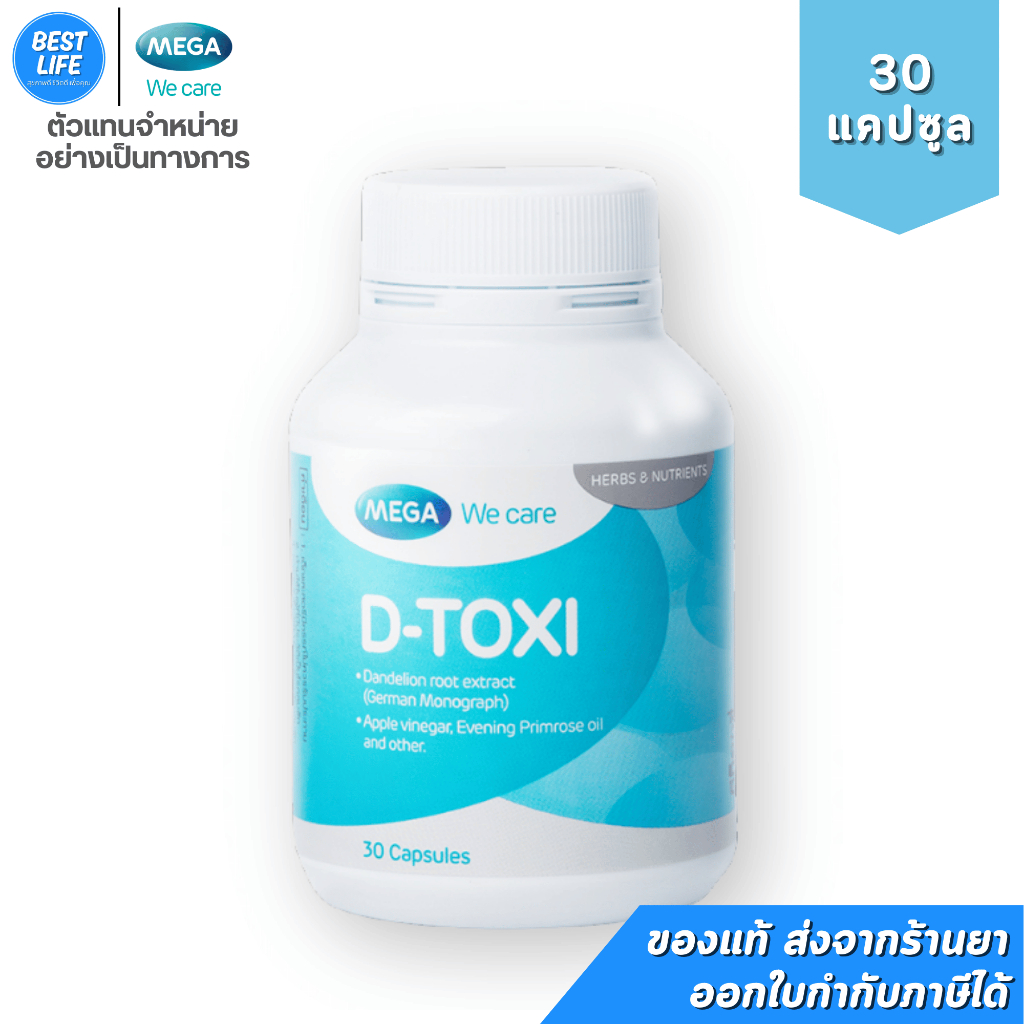 Mega We Care D-Toxi (30เม็ด) อาหารเสริมบำรุงตับ