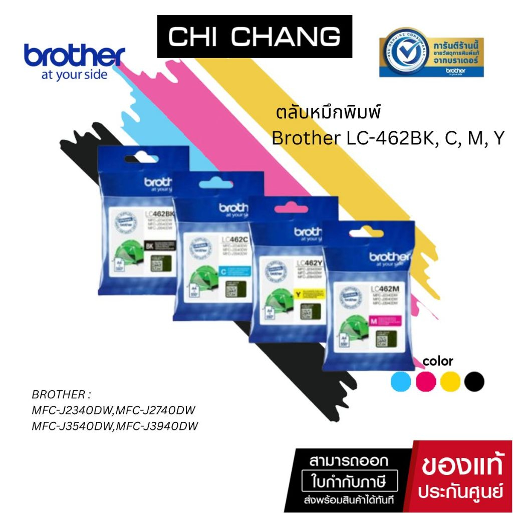 ตลับหมึกพิมพ์ BROTHER LC-462 BK,C,M,Y สำหรับเครื่องอิงค์เจ็ทรุ่น MFC-J2340DW,J2740DW,J3540DW, J3940D