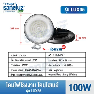 Saneluz โคมไฟโรงงานไฮเบย์ 100W 150W 200W Highbay LED แสงสีขาว โคมไฟโรงงาน AC 220V led