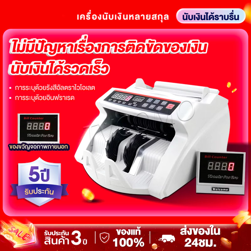 เครื่องนับแบงค์ money bill counter แถมแยกหน้าจอ LCD นับได้ทุกสกุลเงิน นับธนบัตร 2in1 ตรวจแบงค์ปลอมได้ รับประกัน10ปี