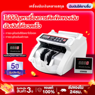 เครื่อง​นับ​แบงค์​ money bill counter แถมแยกหน้าจอ LCD นับได้ทุกสกุลเงิน นับธนบัตร 2in1 ตรวจ​แบงค์ปลอมได้ รับประกัน10ปี