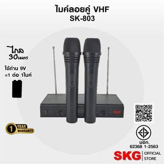 SKG ไมค์โครโฟนคู่ ไร้สาย VHF ปรับเสียงเบา-ดัง แยกไมค์ได้ รุ่…