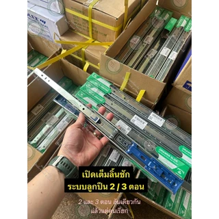 GRAND PYRAMID รางลิ้นชัก รางลูกปืน 2 ตอน 35 มม ระบบ SOFT CLOSE ปิดนุ่มนวล 351A