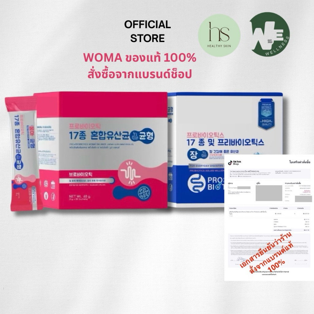 [ของแท้ ซื้อในไลฟ์ลดพิเศษ] วูม่า บาลานซ์ (พรี+โพรไบโอติก) Woma' Balance [1กล่อง มี 20ซอง]